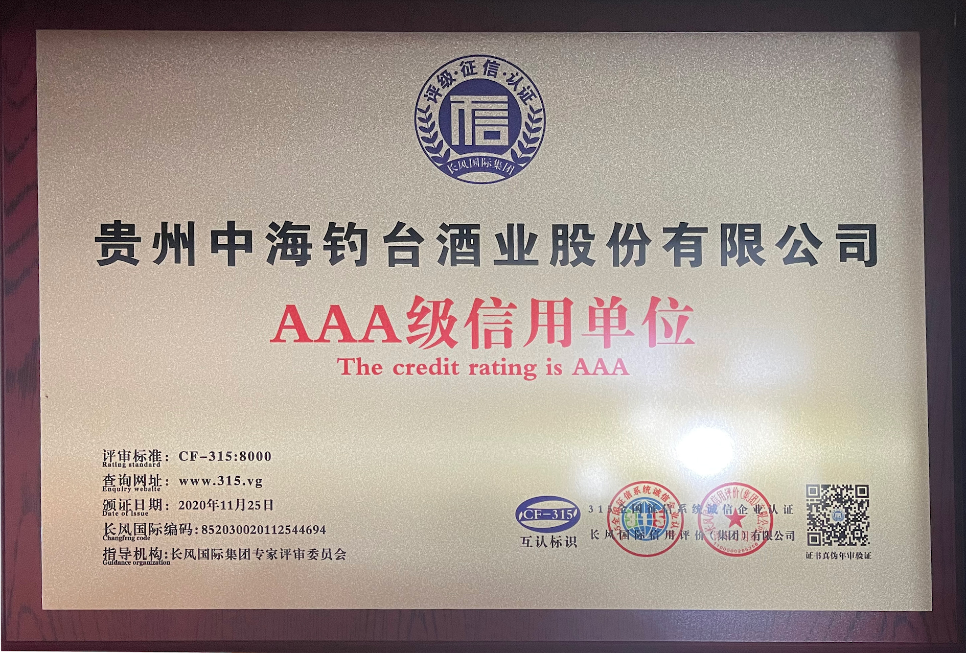 AAA級信用單位